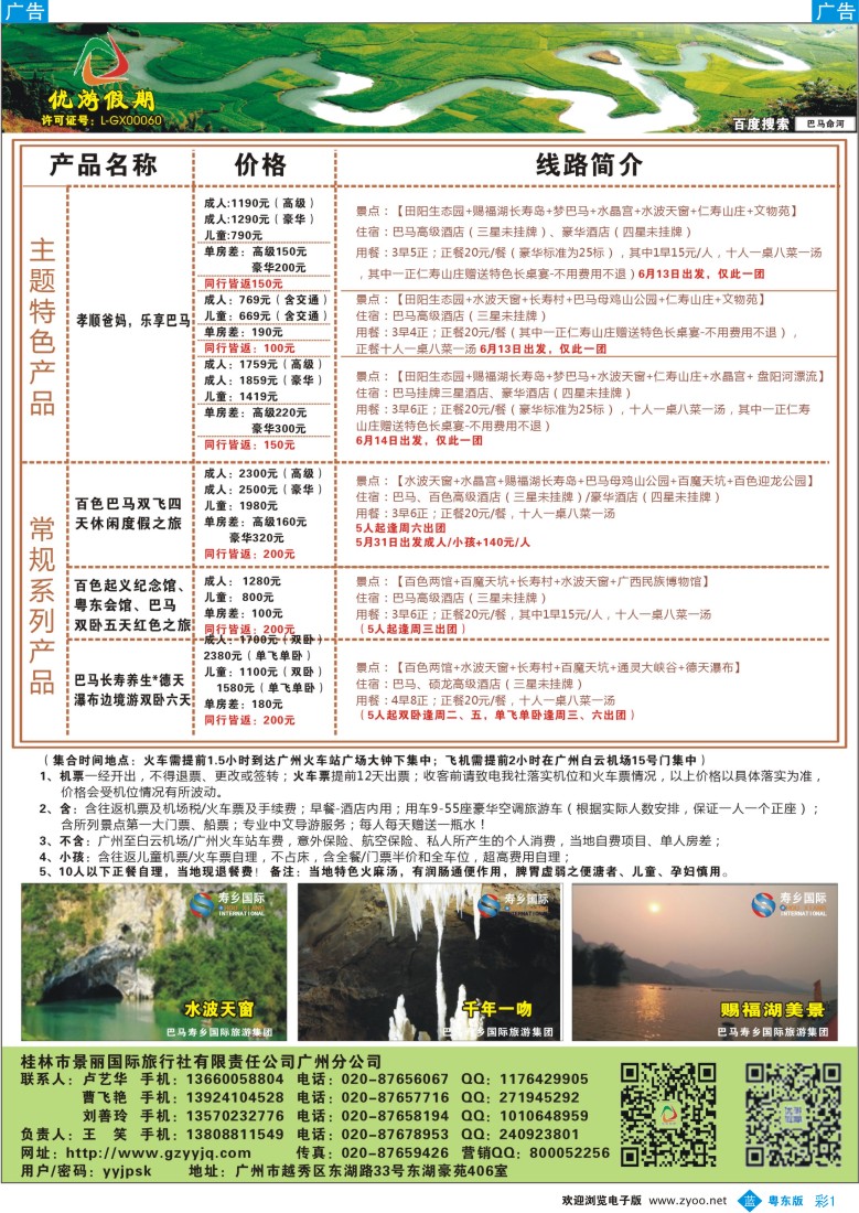 b彩01  优游假期-广西、南宁、桂林、北海、巴马专线