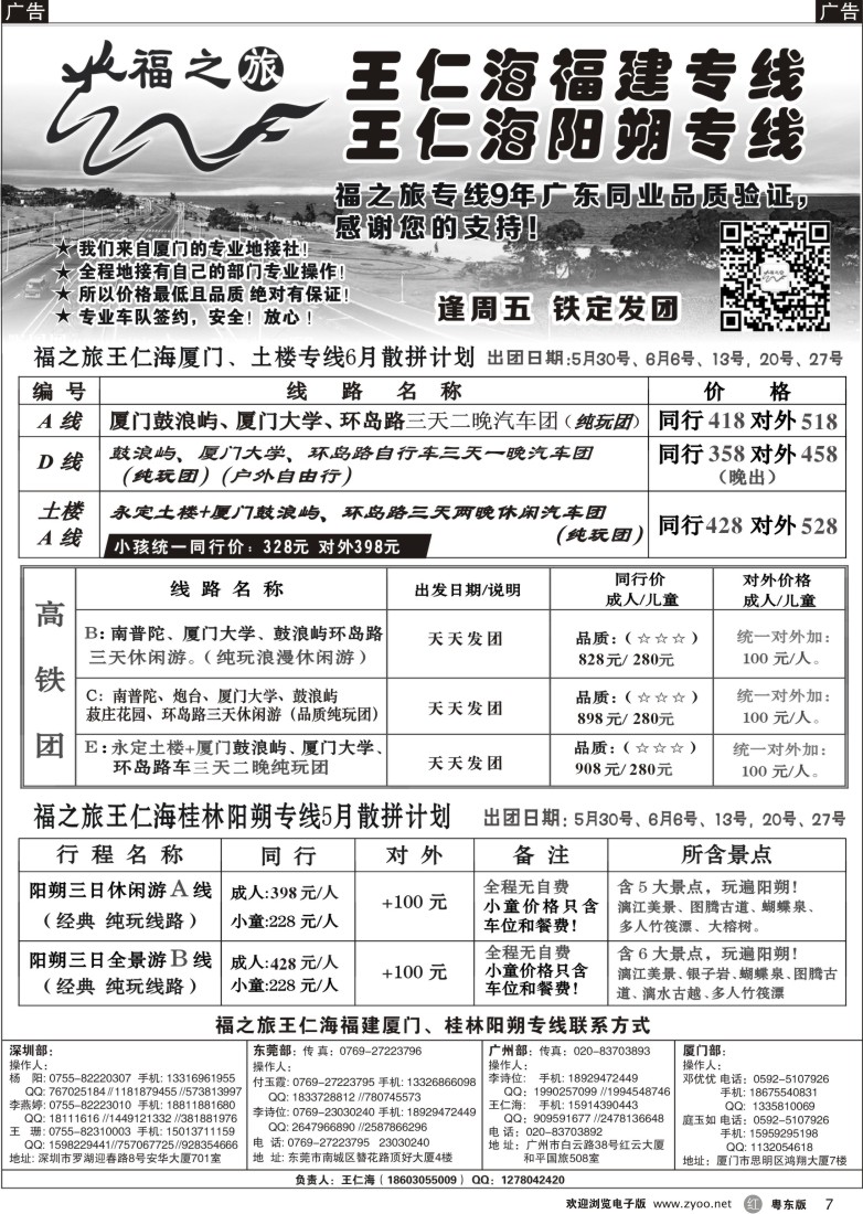 r黑07  福之旅王仁海福建厦门、阳朔专线