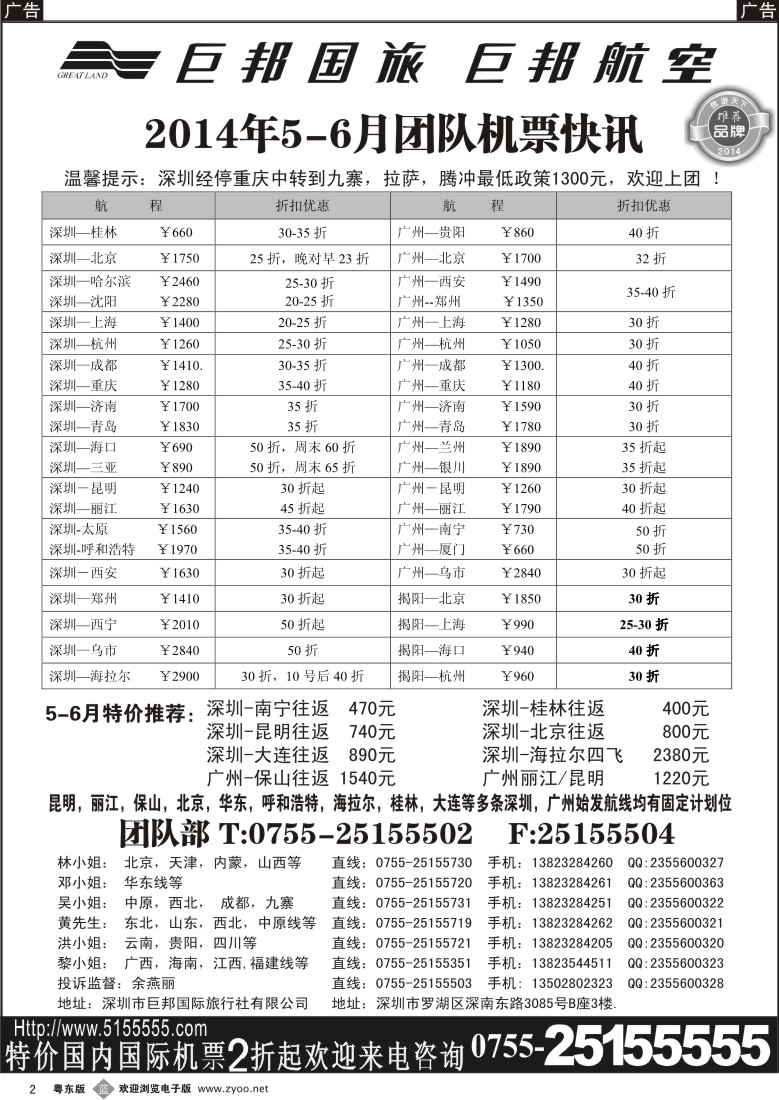 b黑02  巨邦国旅票务—团队计划