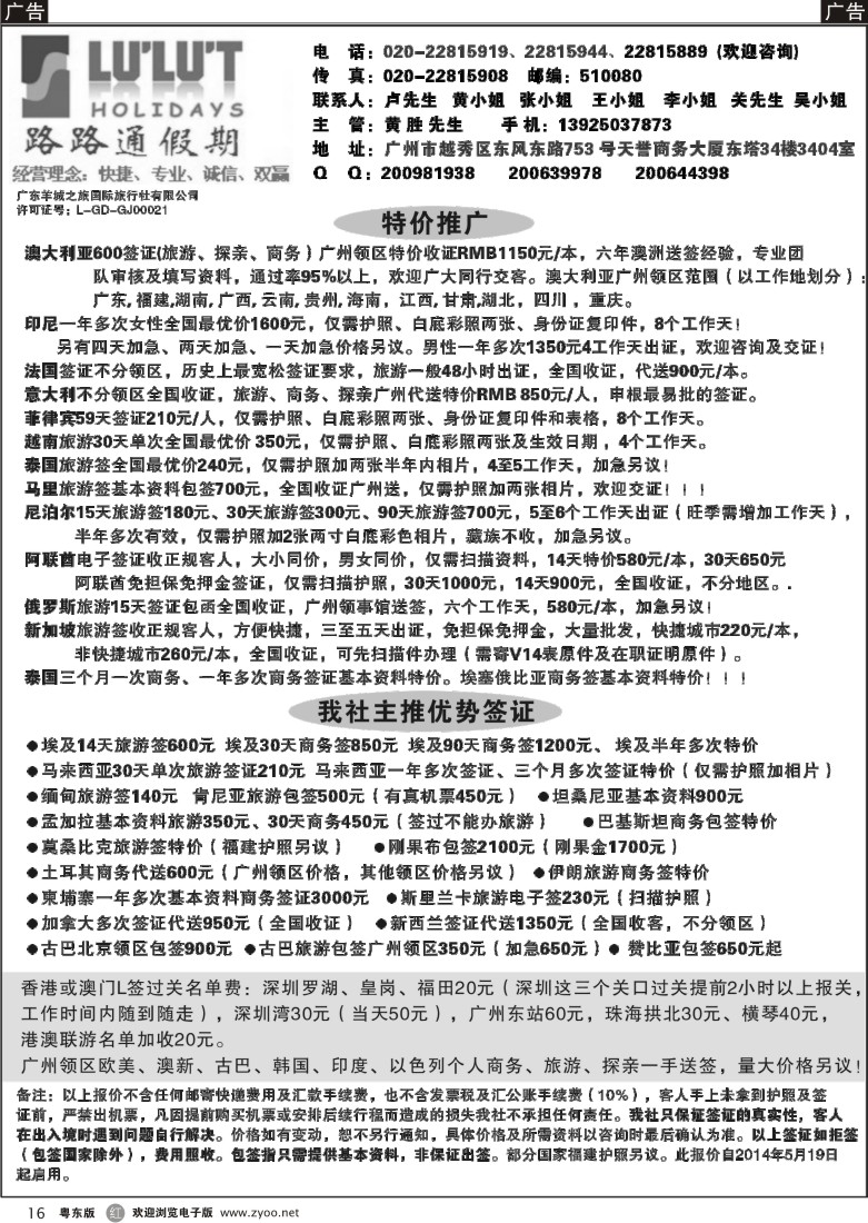 r黑16  路路通签证同行报价