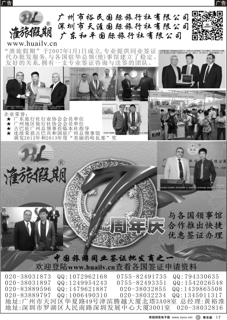 r黑17  淮旅假期-专业同业签证批发商之一