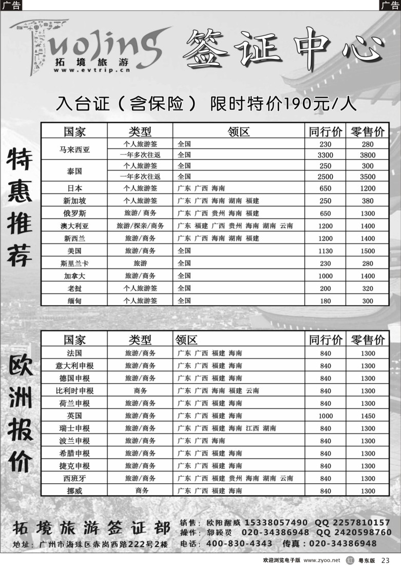 r黑23  拓景旅游签证中心：各国特惠签证