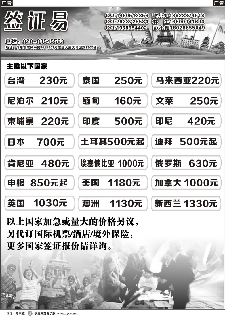 r黑30  签证易
