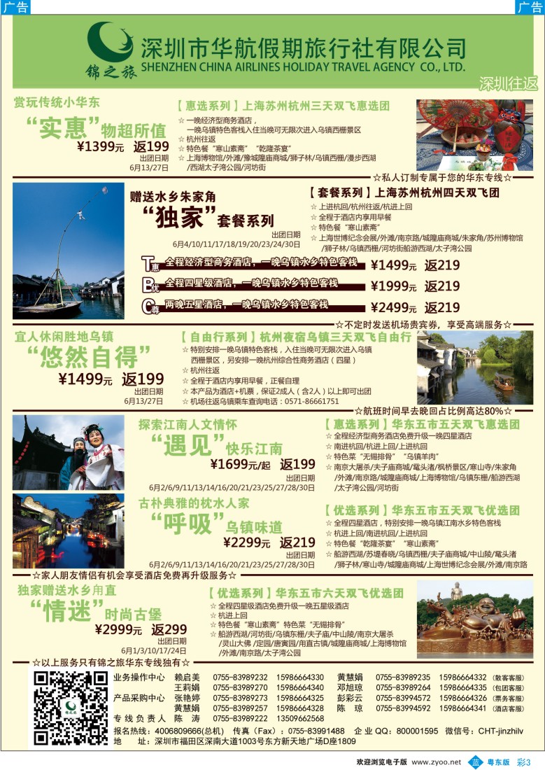 b彩03  锦之旅华东专线（华航假期）5月散拼计划