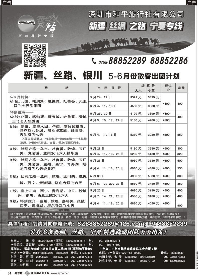 b黑34  西域风情—新疆，丝路，宁夏，内蒙专线（杨造）
