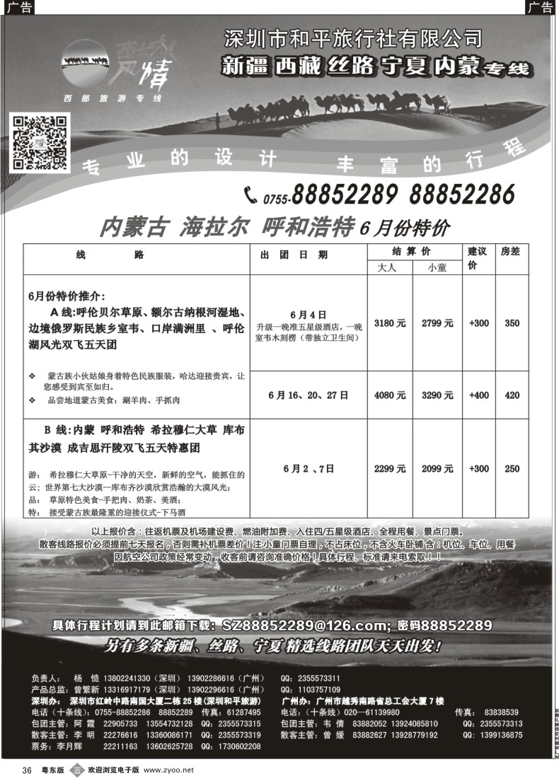 b黑36  西域风情—内蒙古 海拉尔 呼和浩特5月份特价（杨造）