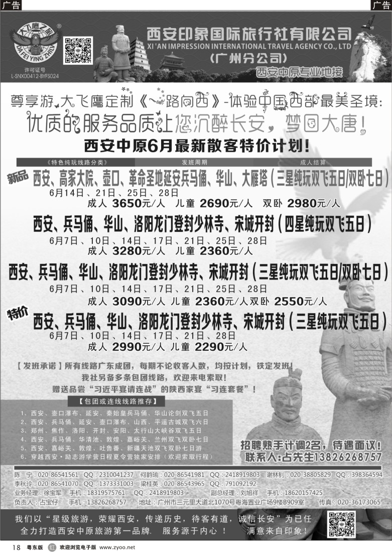 r黑18  西安大飞鹰之旅-2014年6月西安中原特价计划