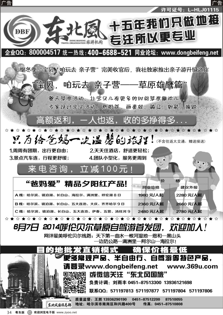 r黑34  哈尔滨东北风国际旅行社