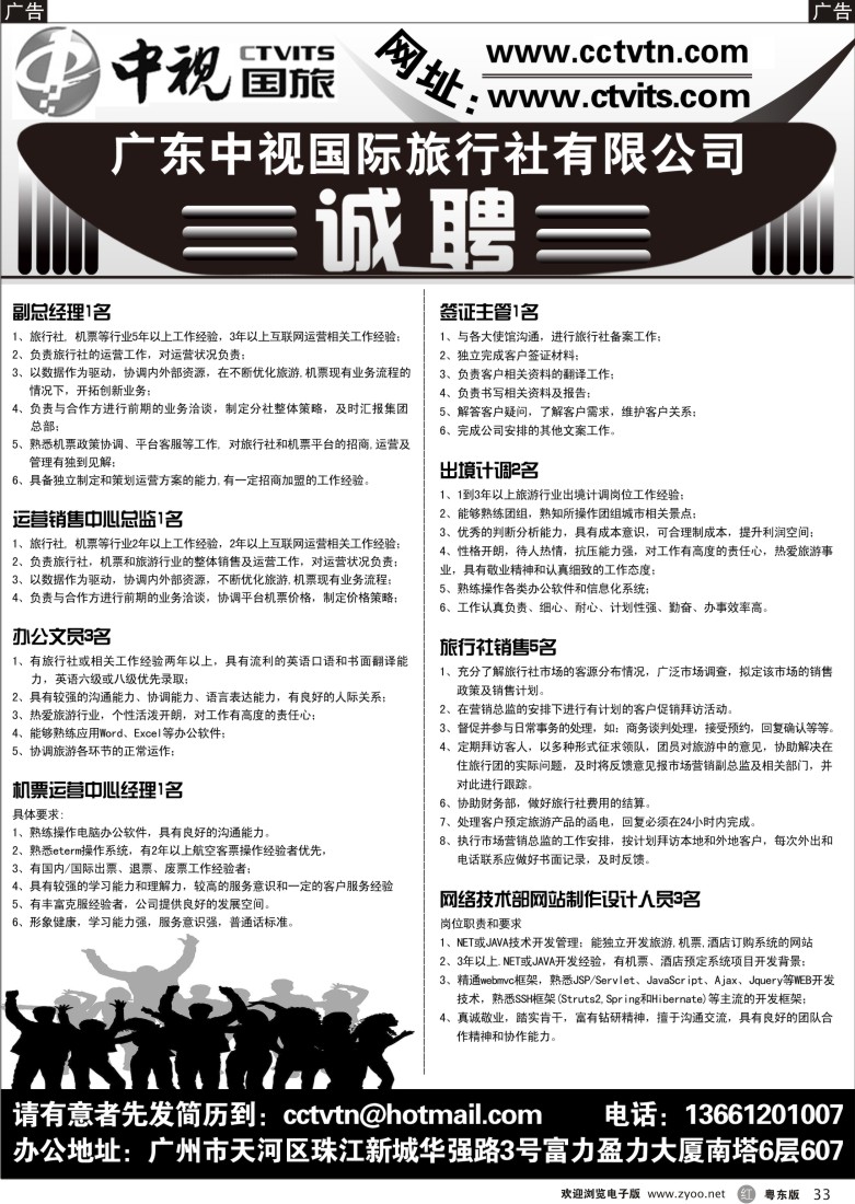 r黑33  广东中视国际旅行社有限公司