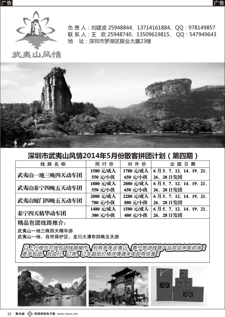 b黑22  武夷山风情