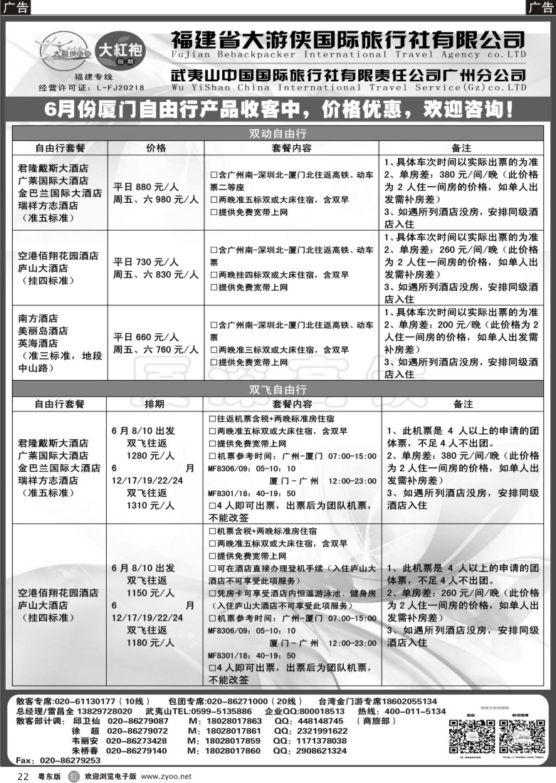 r黑22  福建大红袍假期