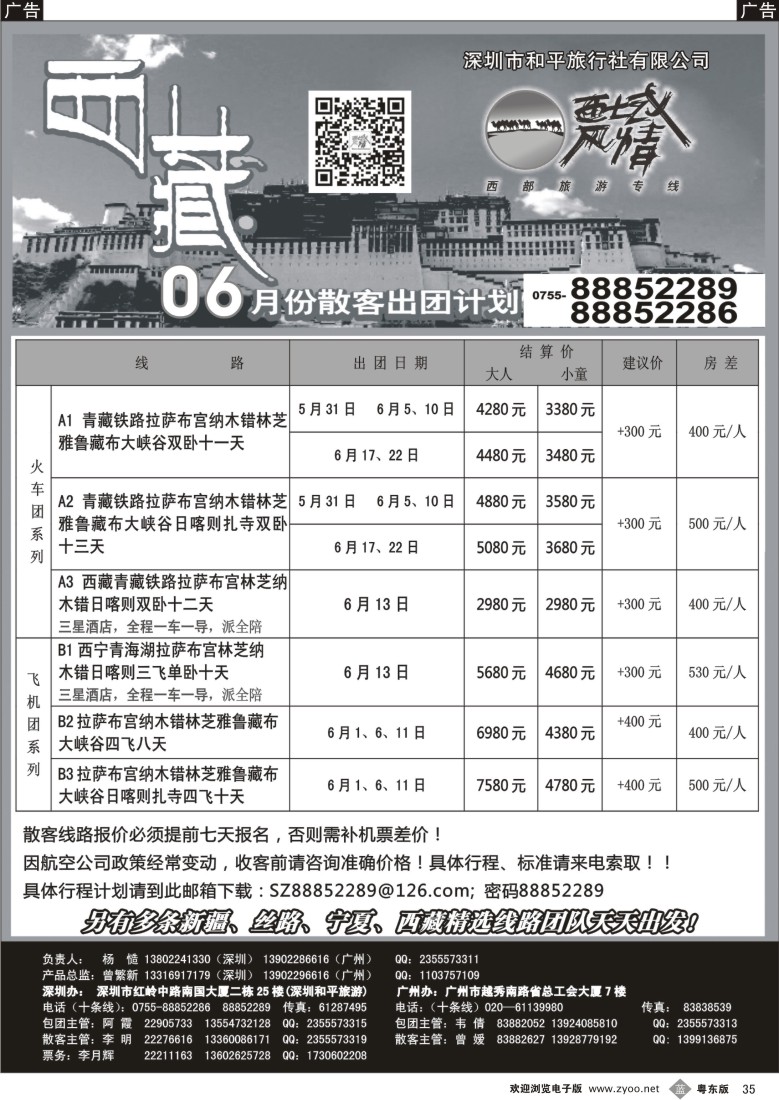 b黑35  西域风情—西藏散客出团计划（杨造）