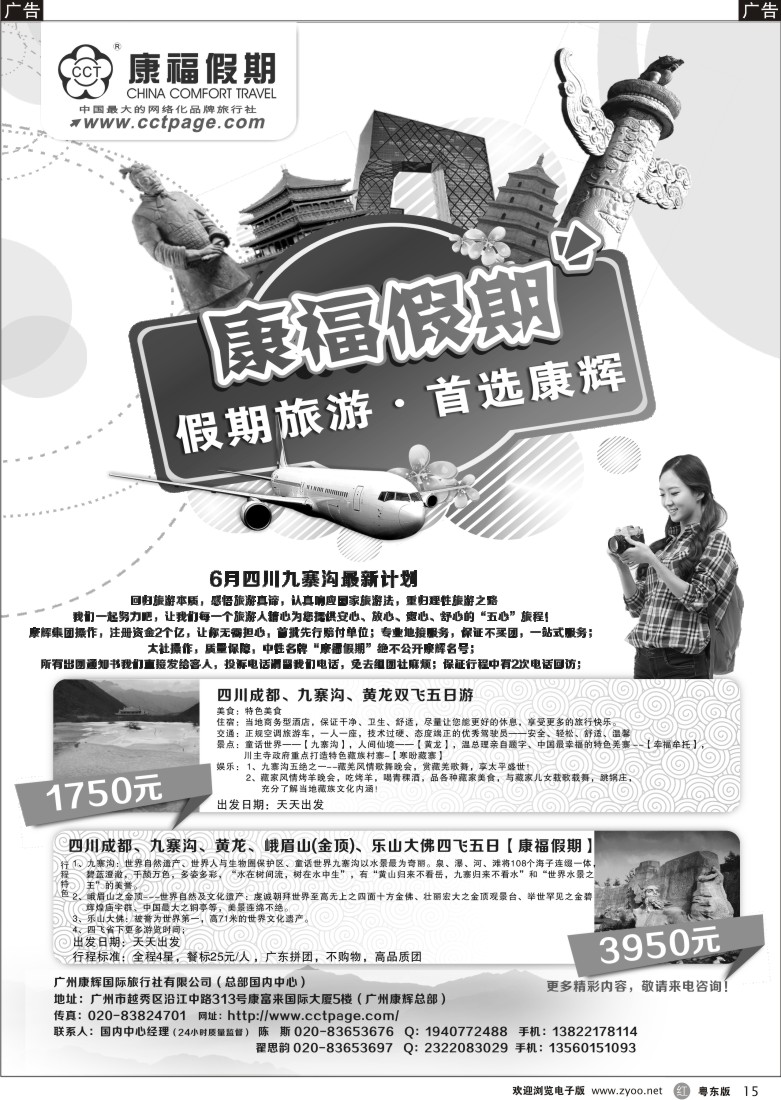 r黑15  康福假期--四川专线
