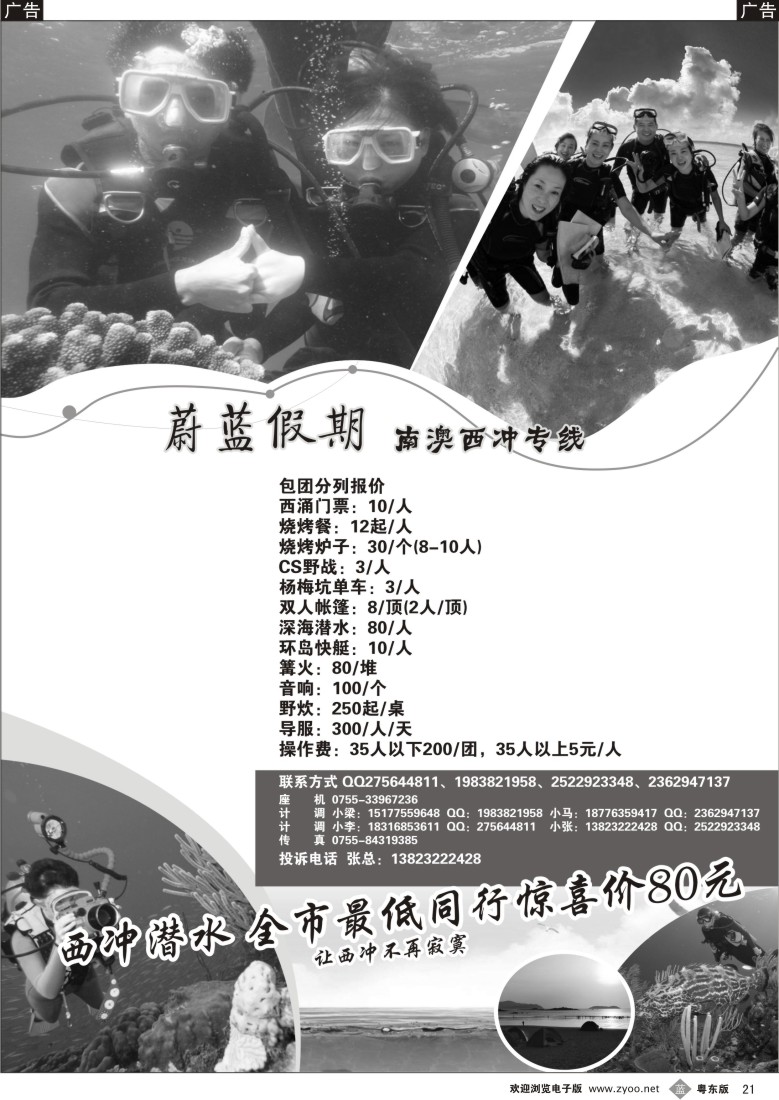 b黑21  蔚蓝假期？南澳西冲专线