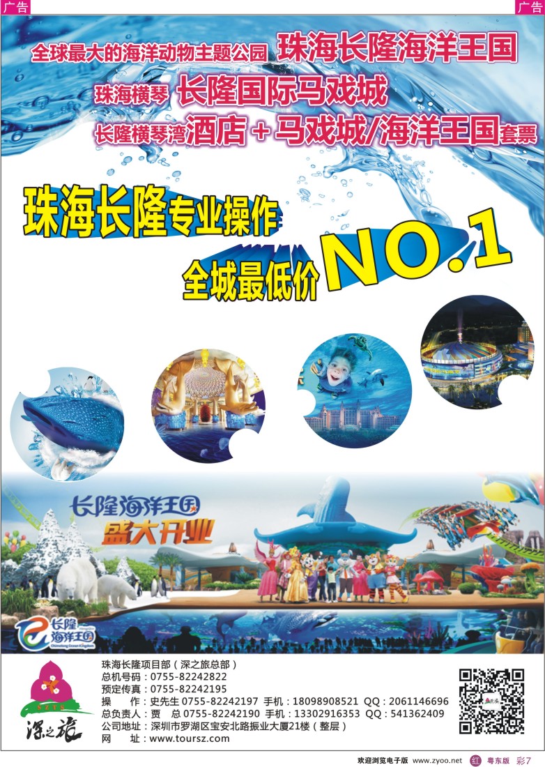 r彩07  珠海长隆专业操作－海洋王国、马戏城、横琴湾酒店代理商