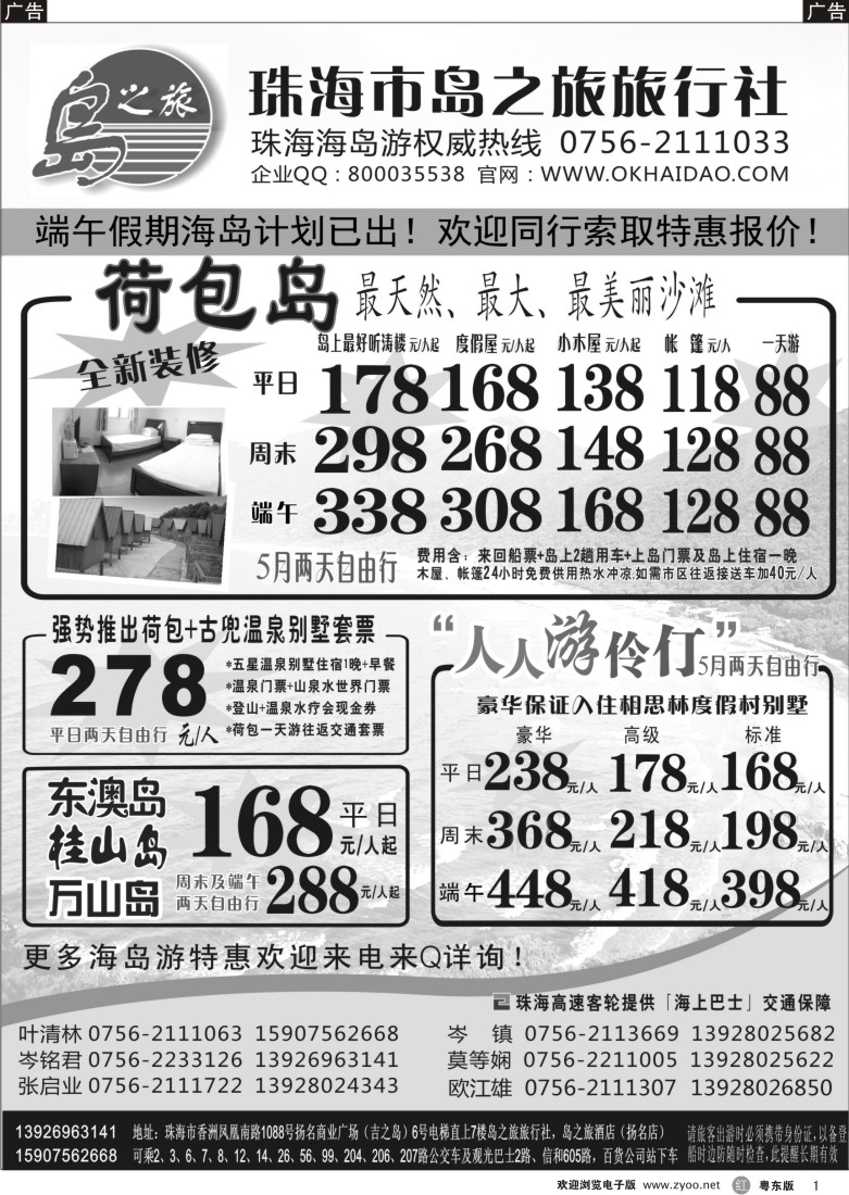 r黑01  珠海海岛游王牌-珠海岛之旅