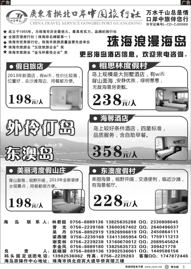 r黑03  珠海海岛游-拱北口岸中旅