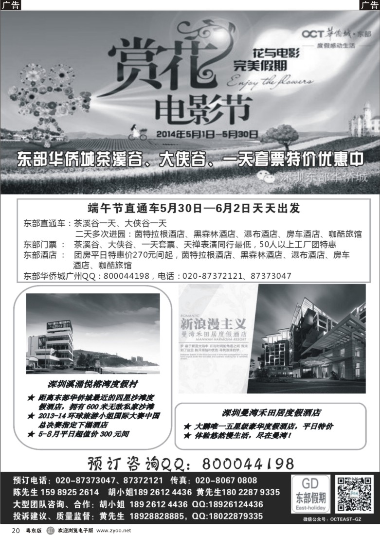 r黑20  东部假期--东部华侨城、地王观光、大小梅沙