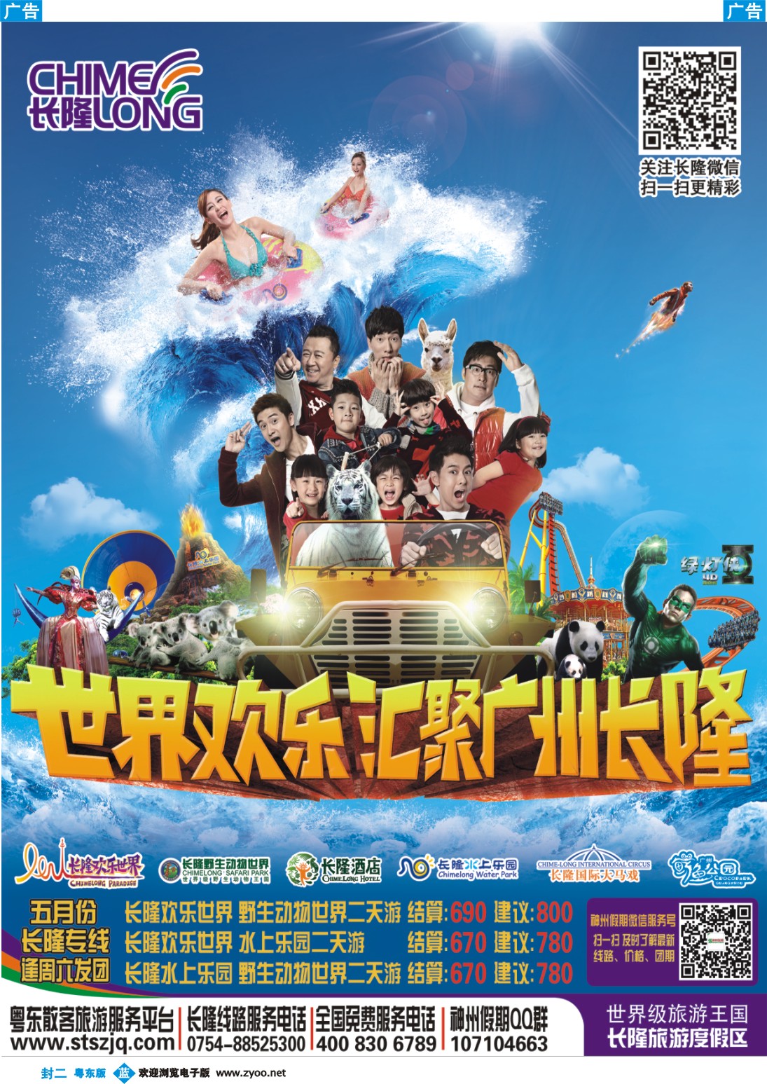 兰版封二 神州假期