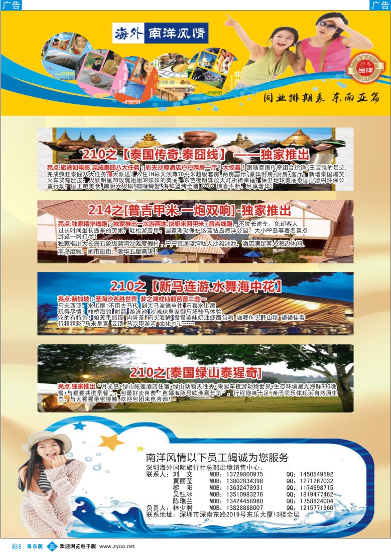 b彩06  海外南洋风情出境中心—泰新马全线广州出发计划