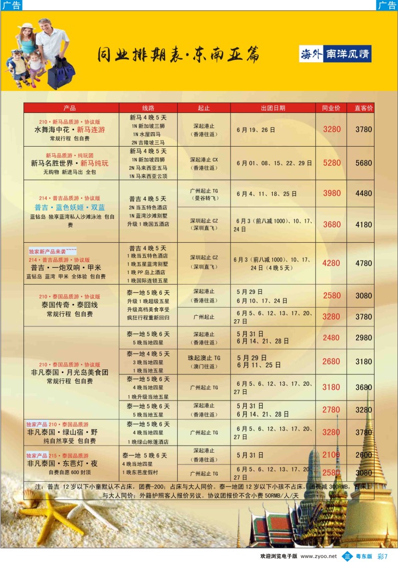 b彩07  海外南洋风情出境中心—泰新马全线广州出发计划