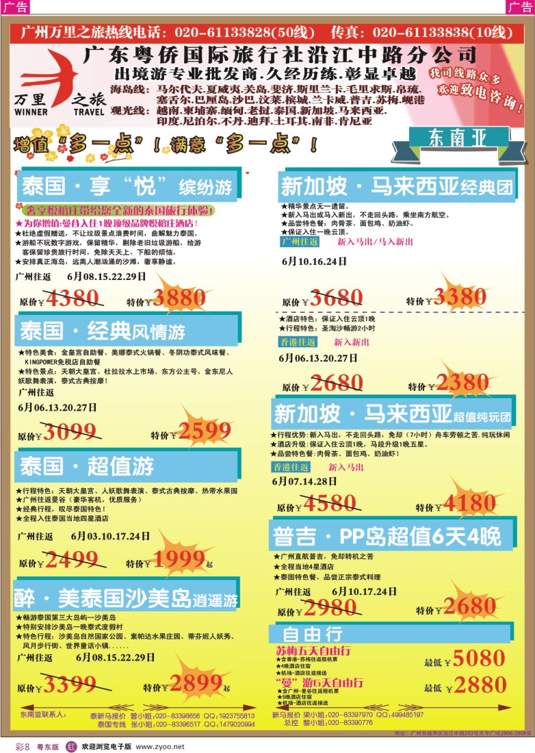 r彩08  万里之旅--东南亚5-6月同业计划