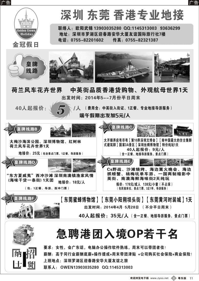 b黑11  深圳东莞香港专业地接（金冠假日）