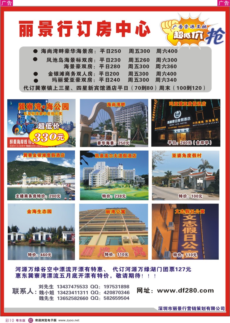 r彩10  丽景行订房中心