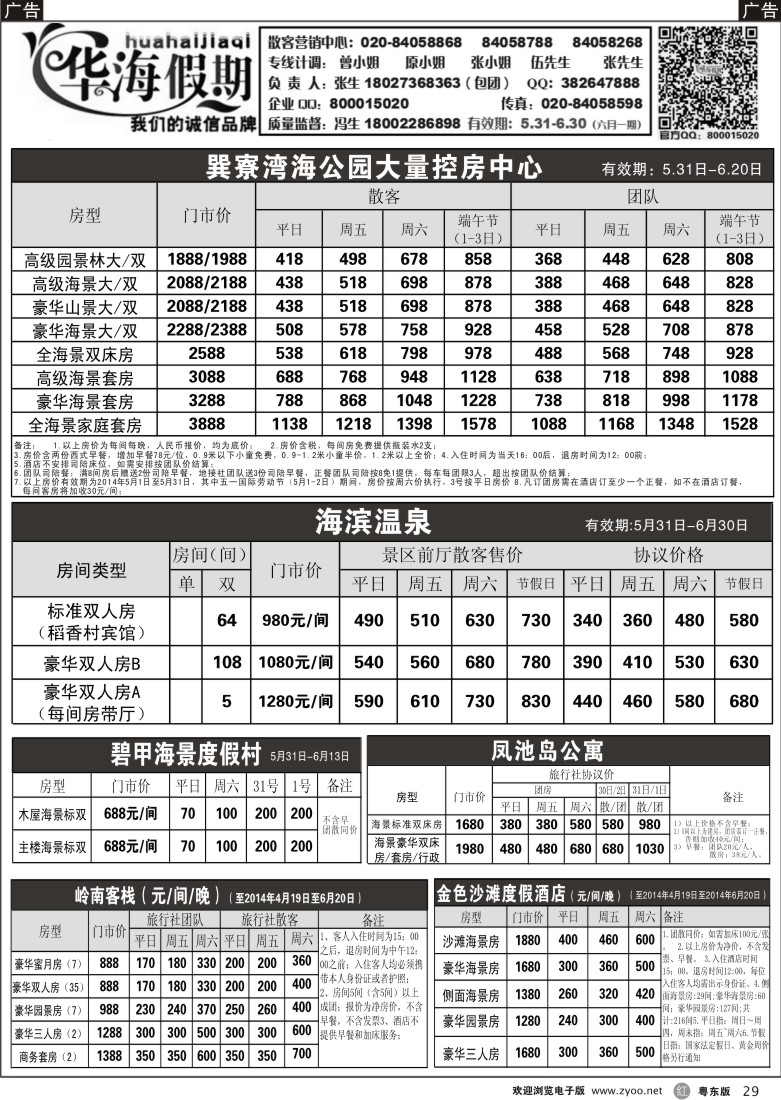 r黑29  华海假期--巽寮湾海公园大量控房中心