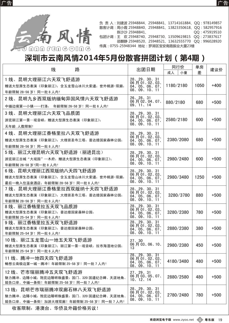 b黑19  云南风情