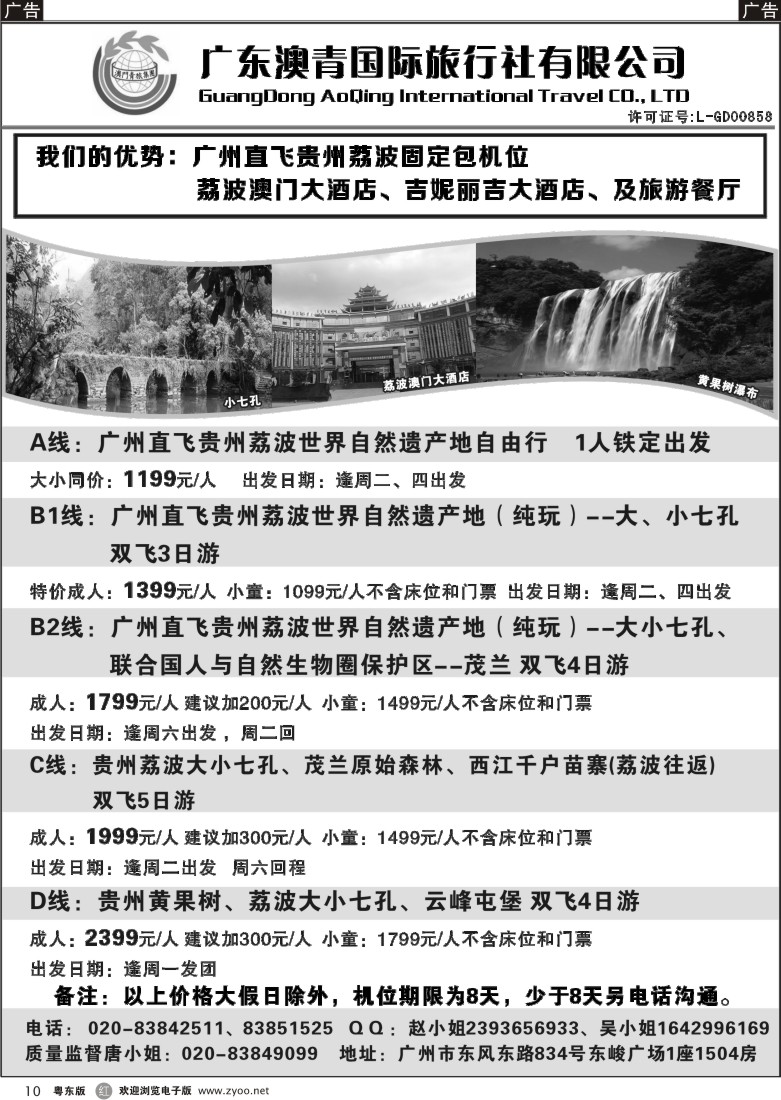 r黑10  贵州专线