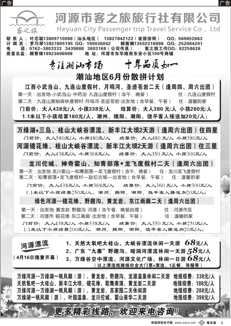 b黑05  河源市客之旅地接计划