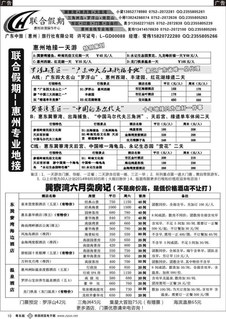 b黑10  联合假期-惠州专业地接