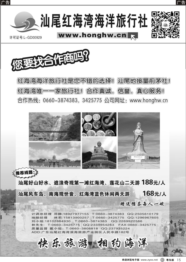 r黑15  汕尾红海湾海洋旅行社
