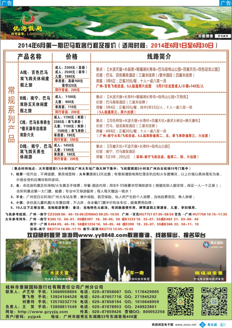 b彩01  优游假期-广西、南宁、桂林、北海、巴马专线