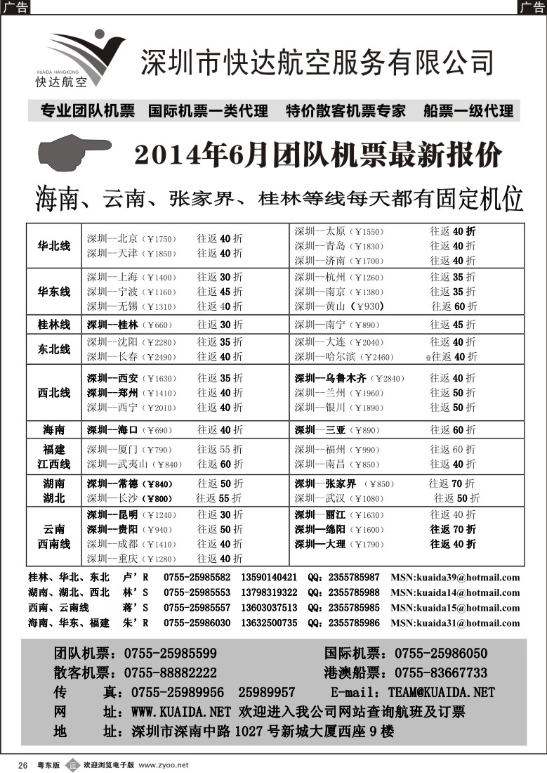 b黑26  快达航空—团队优惠折扣