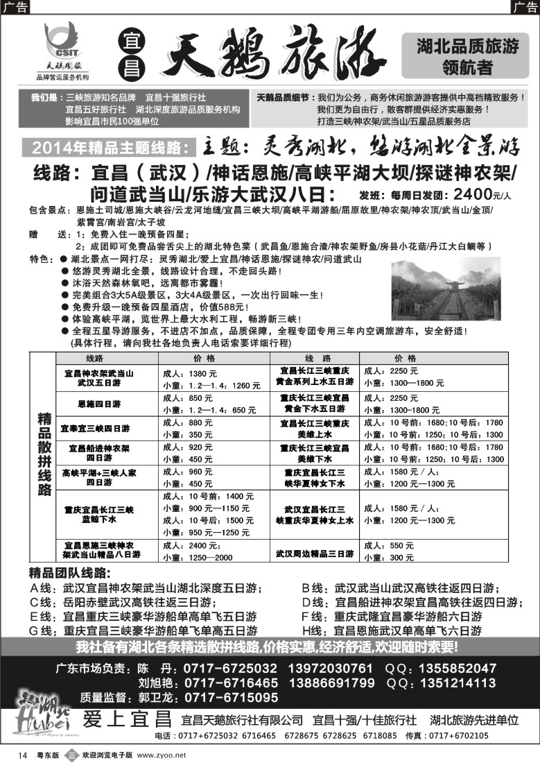 b黑14  三峡、神农架、武当山专线（宜昌天鹅国旅）