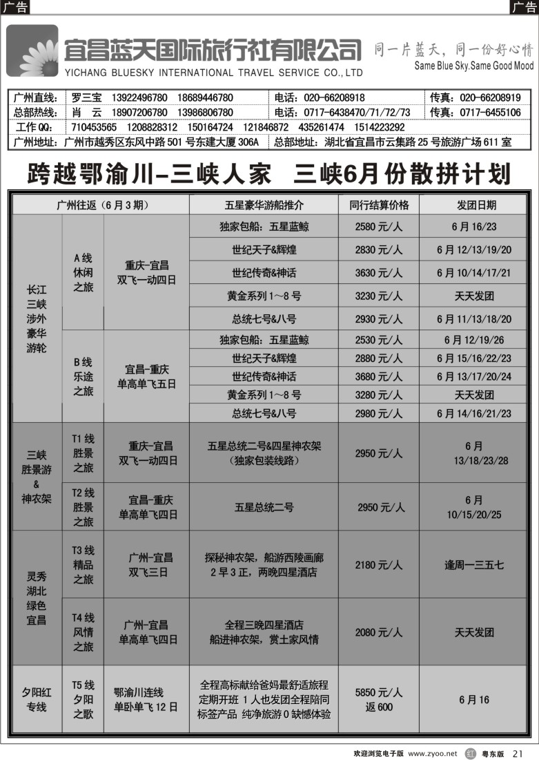 r黑21  跨越鄂渝川--三峡涉外游船专版