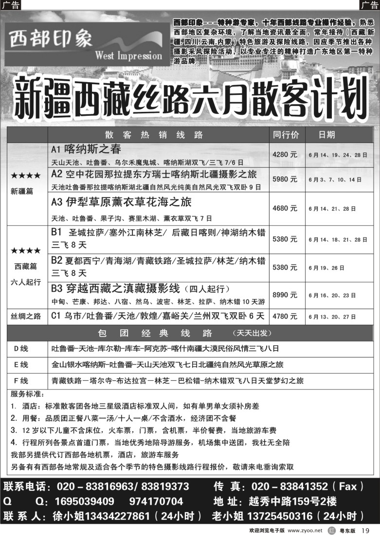 r黑19  西部印象--新疆西藏丝路6月散客计划
