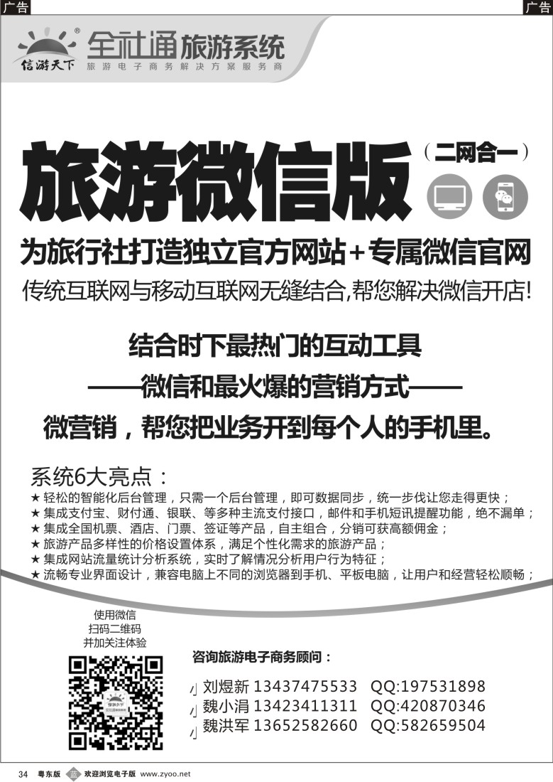 b黑34  信游全社通旅游系统