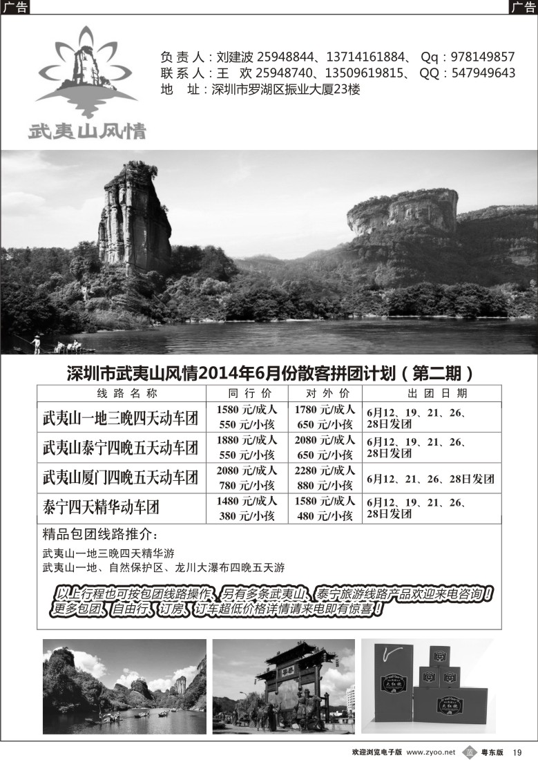 b黑19  武夷山风情