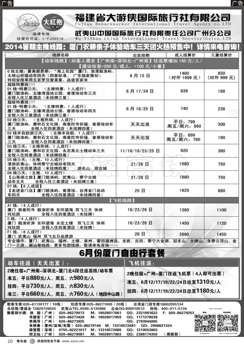r黑20  福建大红袍假期