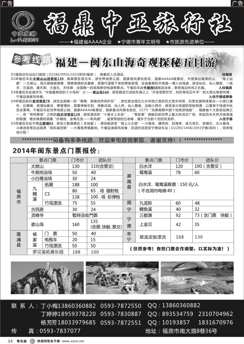 r黑34  福鼎中亚旅行社（太姥山、白水洋专业地接）