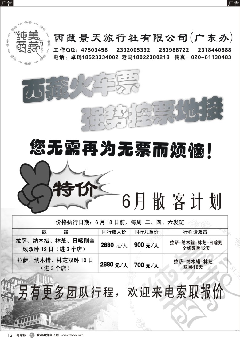 r黑12  纯美●西藏