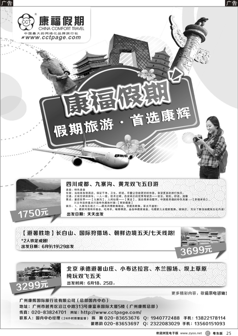 r黑25  康福假期--四川专线