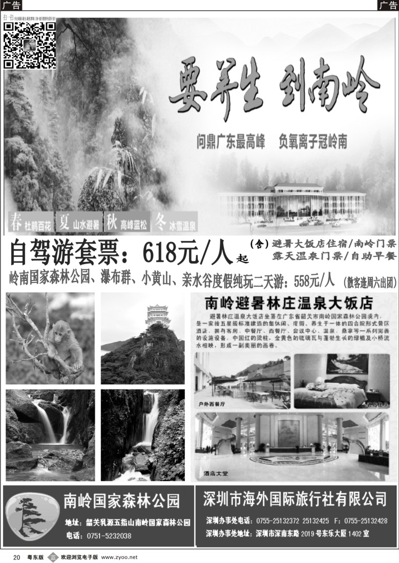 b黑20  韶关南岭国家森林公园——深圳办事处
