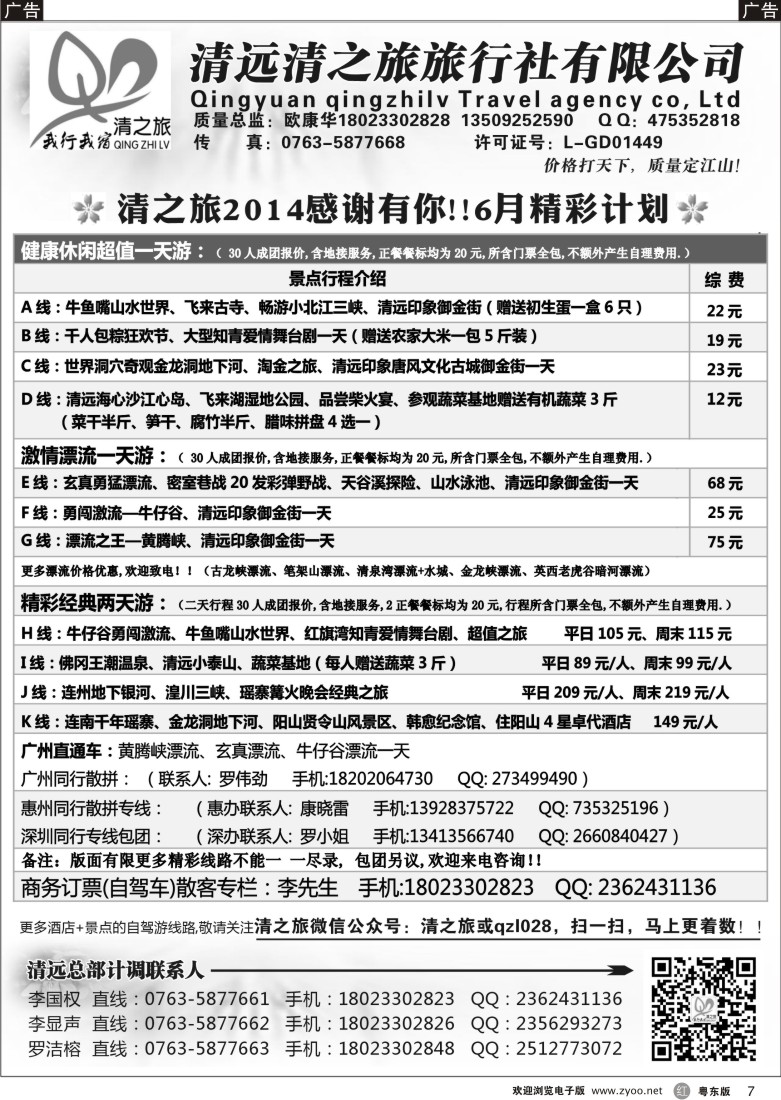 r黑07  清之旅2014年6月计划
