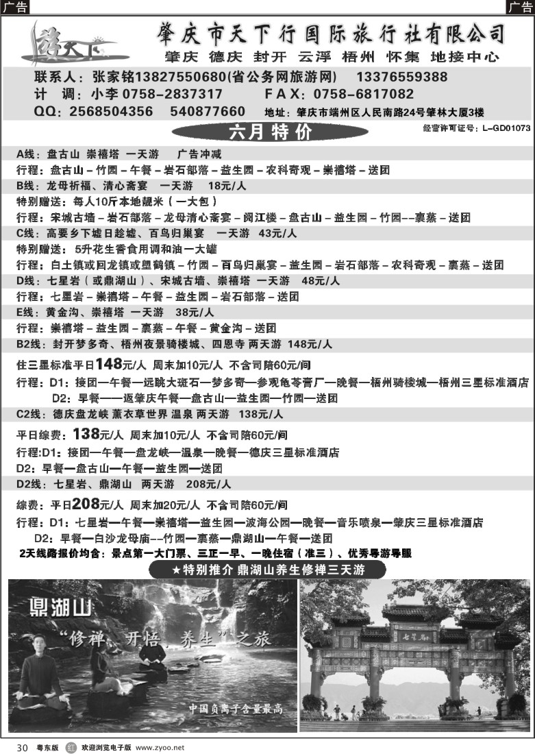 r黑30  肇庆专业地接（张家铭）