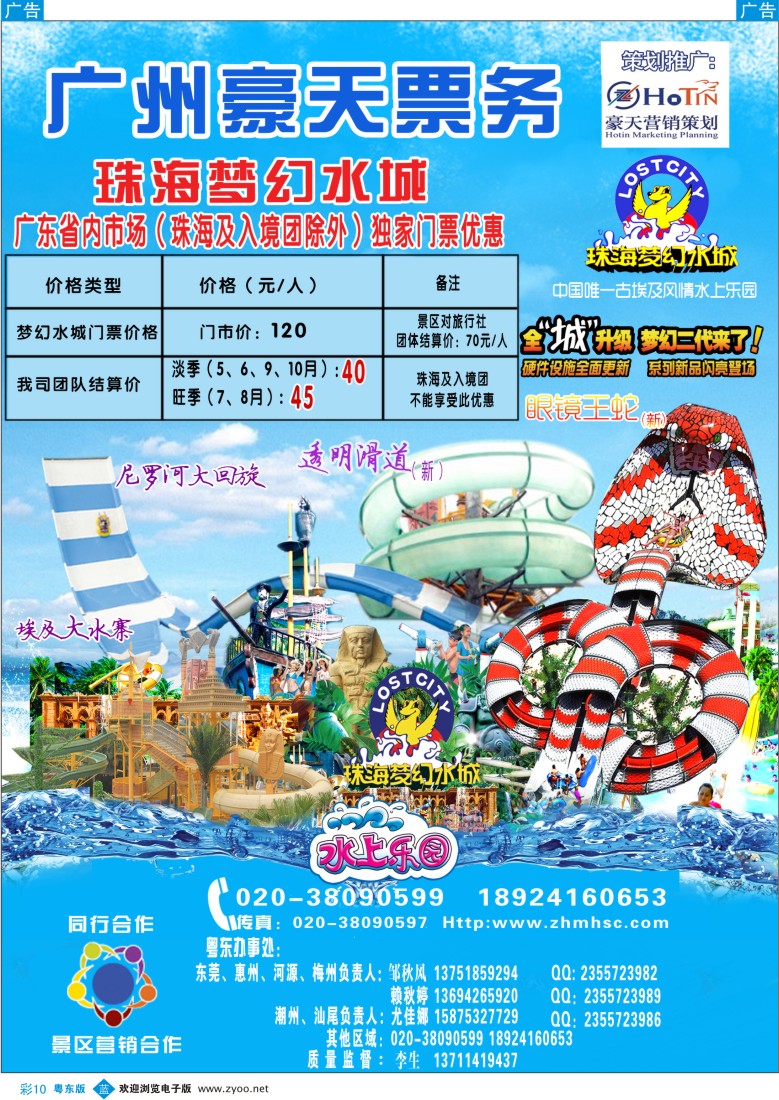b彩10  广州豪天——珠海梦幻水城省内总代理（珠海及入境团除外）