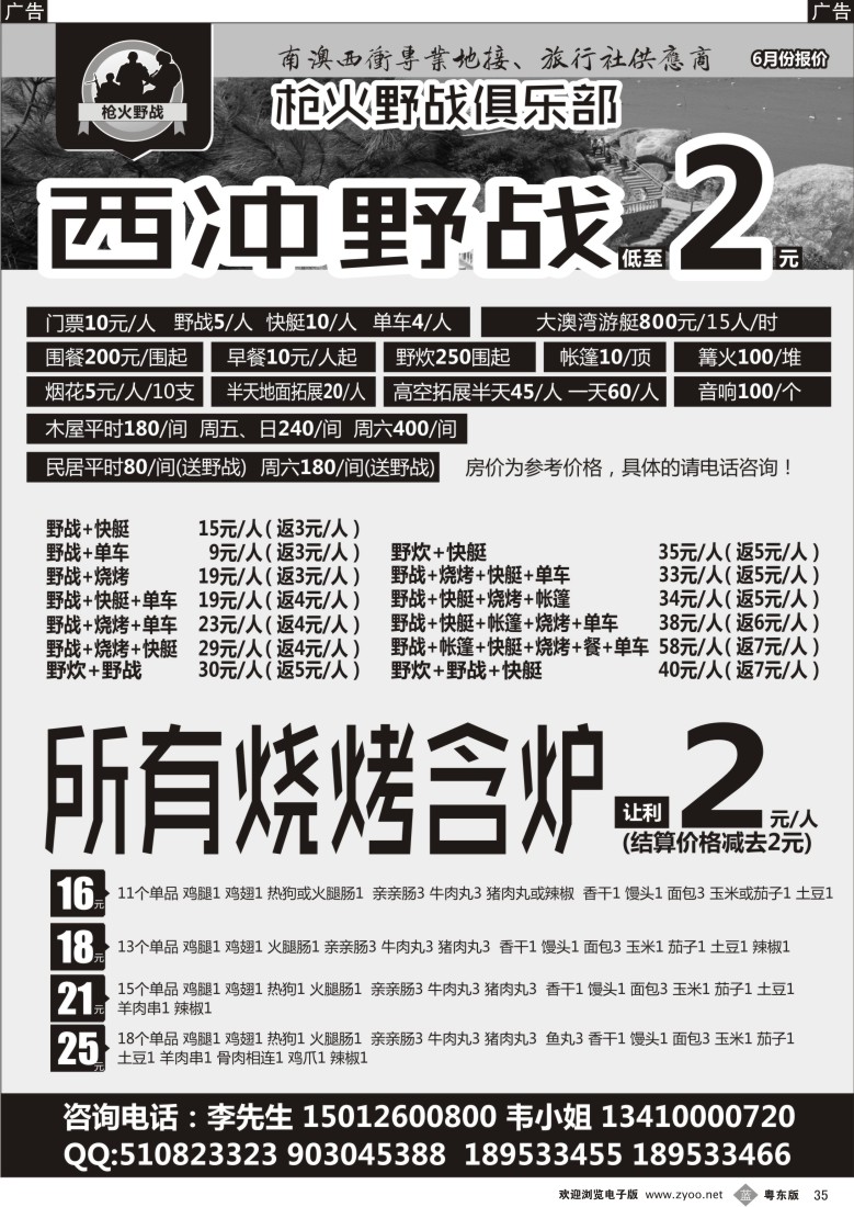 b黑35  西冲野战低至两元